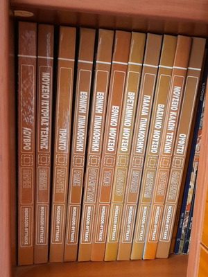 Museums of the World 11 Volumes New, Mogador-Fytrakis Series