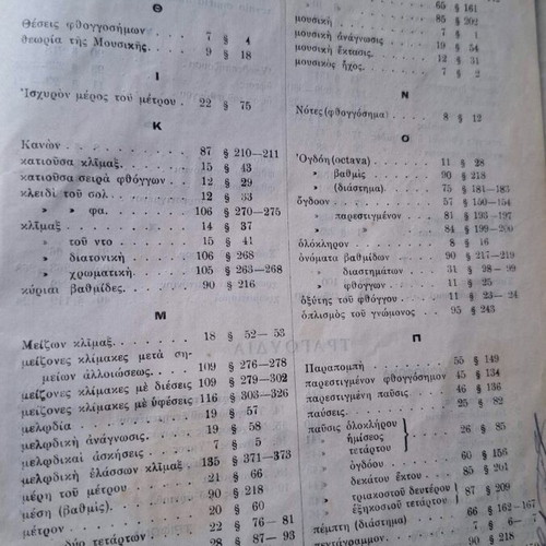 Mathemata Mousikis 1933 used with handwritten signatures of Kalomoiris & Oikonomidis