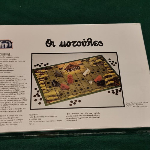 1986 Οι Κοτούλες (Ένα Κοριτσάκι Στο Κοτέτσι) vintage board game, Dourios