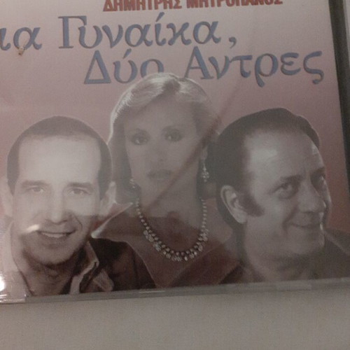 Mia Gynaika Dio Antres CD like new