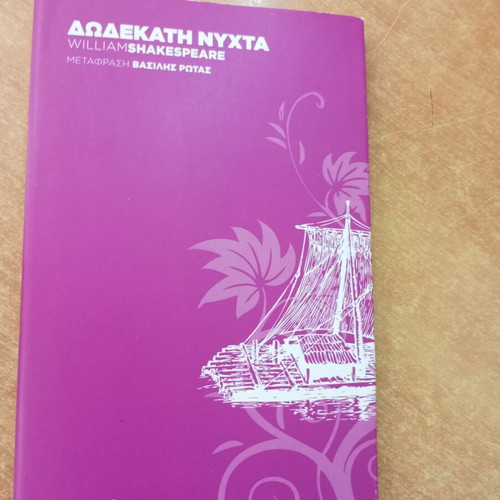 Twelfth Night by William Shakespeare like new, Greek edition