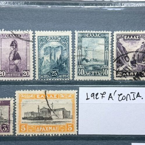 Ελληνικά γραμματόσημα Τοπία Α' 1927 μεταχειρισμένα, σετ 11 αξιών