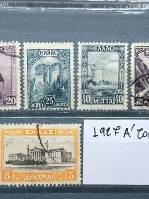 Ελληνικά γραμματόσημα Τοπία Α' 1927 μεταχειρισμένα, σετ 11 αξιών