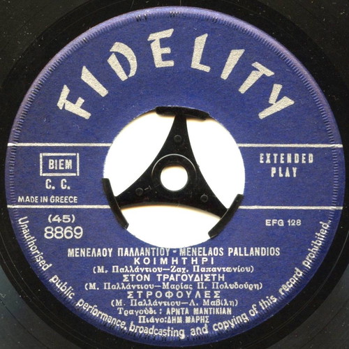 Pallandios 45 RPM Extended Play record new
