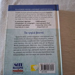 Μυθιστόρημα Τα ψηλά βουνά Σαν καινούργιο, Ζαχαρίας Παπαντωνίου