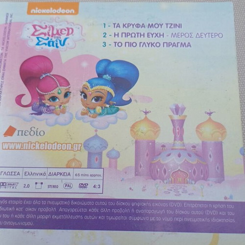Dvd Shimmer and Shine dubbed, 3 episodes