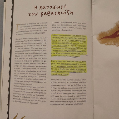 The Magic World of Karagiozis book used