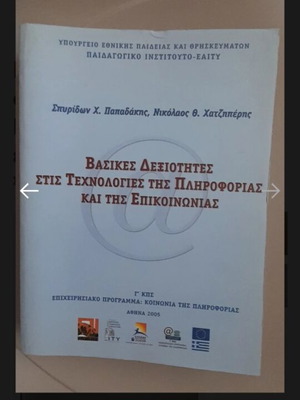 Informatics book new, Greek language