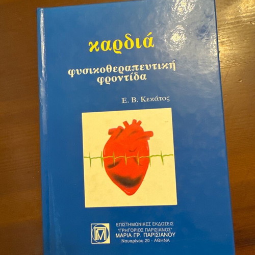 Book Kardia Physiotherapeutic Care used