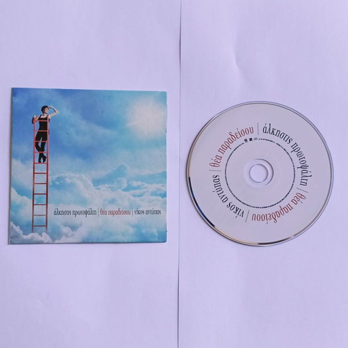 Alkistis Protopsalti Thea Paradeisou CD used