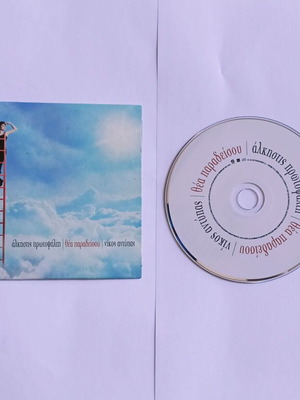 Alkistis Protopsalti Thea Paradeisou CD used