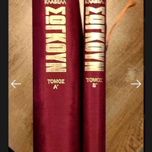 Shogun, two volumes by James Clavell