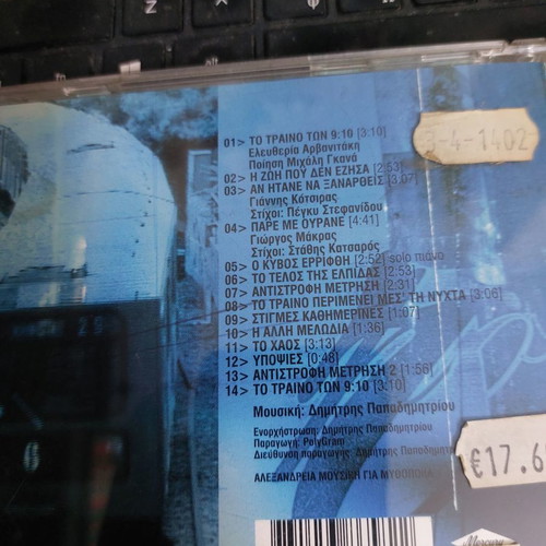 I Zoi Pou Den Ezisa CD used