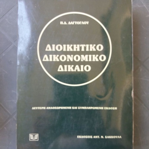 Administrative law books used, pack