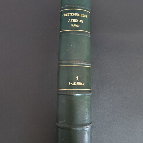 Neoteron Encyclopedia Lexicon Iliou complete 18-volume set