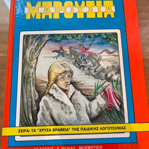 Marousia children's book like new, 153 pages