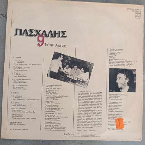 Vinyl record Paschalis used, pop