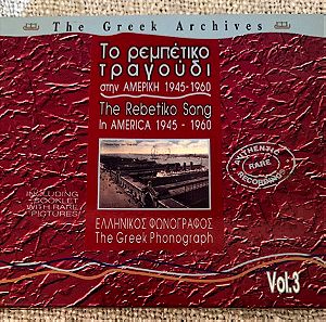 Το ρεμπέτικο τραγούδι στην Αμερική 1945-1960 vol.3 συλλογή