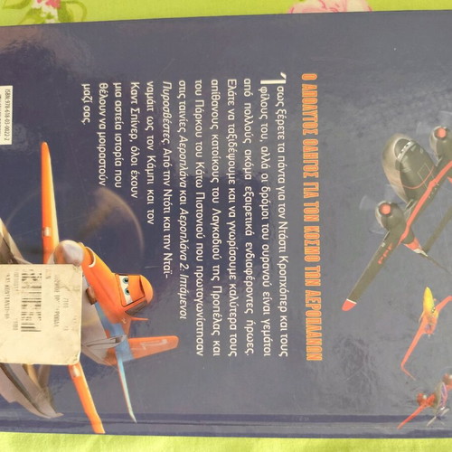 The World of Airplanes Comic used