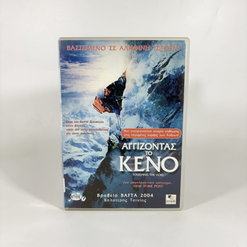 Touching The Void DVD used with Greek subtitles