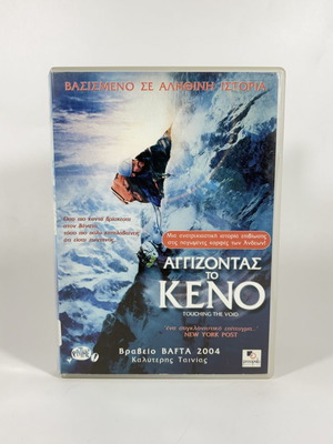 Touching The Void DVD used with Greek subtitles