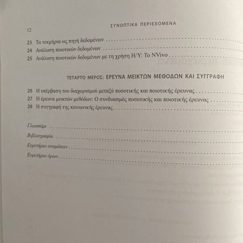 Methods of Social Research new, Greek language