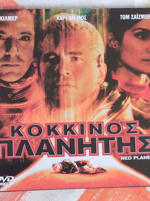 DVD Κόκκινος Πλανήτης καινούργιο, επιστημονικής φαντασίας περιπέτεια θρίλερ