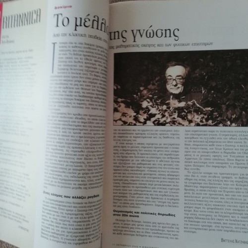 Bibliothiki magazine October 2002 issue 225 like new, Woman and Vote