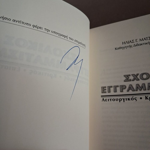School Literacy book new, Greek language