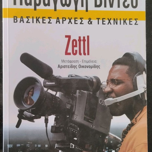 Video Production Book Basic Principles and Techniques used