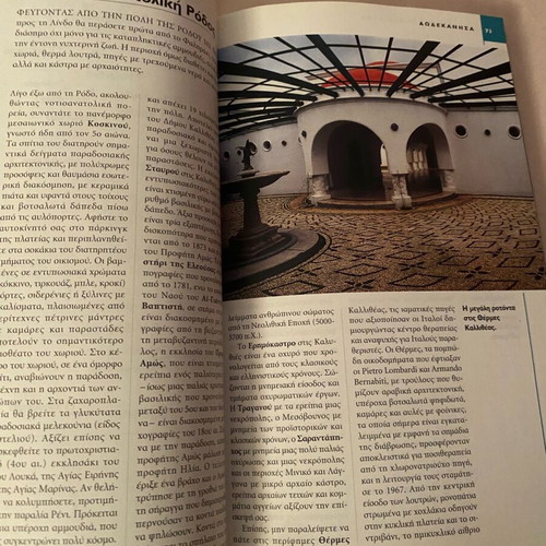 National Geographic Traveler Rhodes & Dodecanese travel guide used