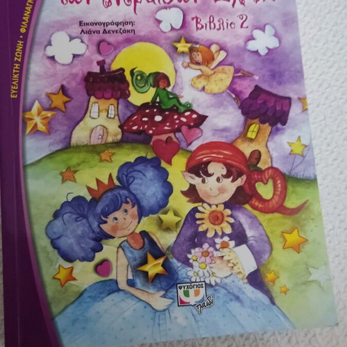 The Great School of Fairies New Children's Book by Psychogios