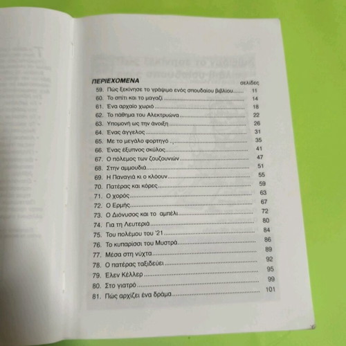 I Glossa Mou Third Grade A & B Issues Used