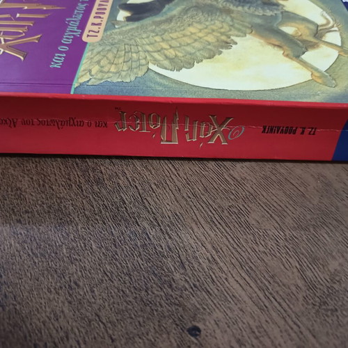 Harry Potter and the Prisoner of Azkaban book, 3rd in series