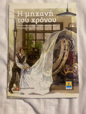 The Time Machine book like new, Greek