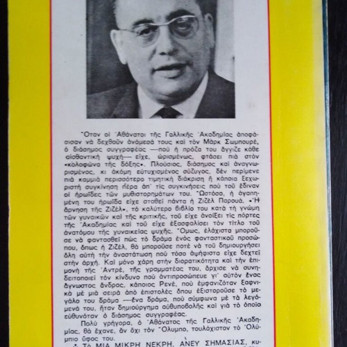 Charles Esbragia Mia Mikri Nekri Ane Signas used