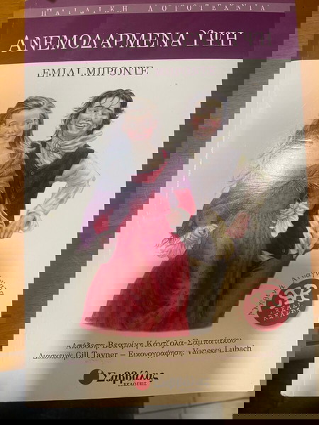 Κλασσικα Βιβλία για παιδιά