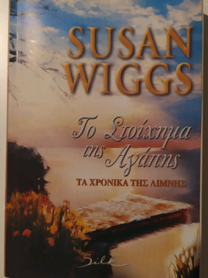 The Bet of Love by Susan Wiggs new