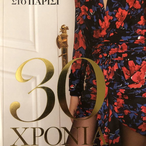 Marie Claire Magazine No 353 December 2018 Anniversary Edition like new