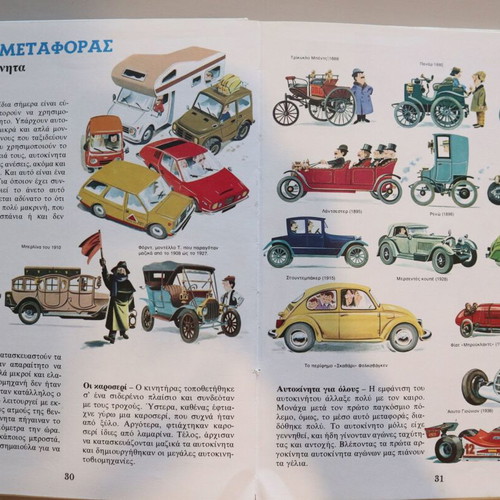 Encyclopedia set used, 3 volumes from "Τα Χρυσά Μου Βιβλία" series