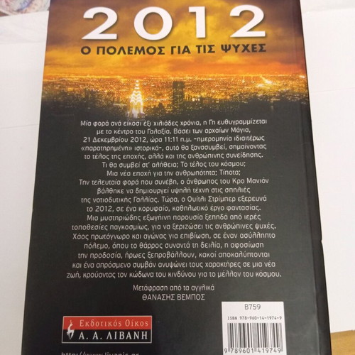 2012: The War for Souls by Whitley Strieber like new