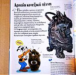  Εγκυκλοπαιδεια "ζωγραφικη και γλυπτικη" disney