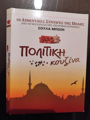 Politiki Kouzina by Soula Bozi 4 DVD new