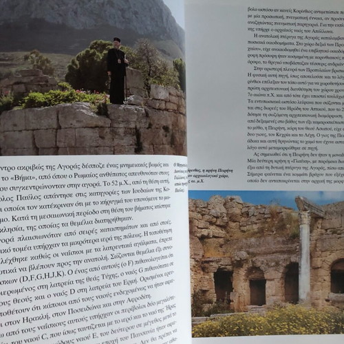 Paulou Sfragis The Church of Corinth Over Time like new