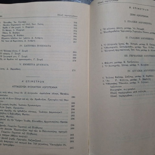 Neoellinika Anagnosmata books used, old school editions 1965 and 1968