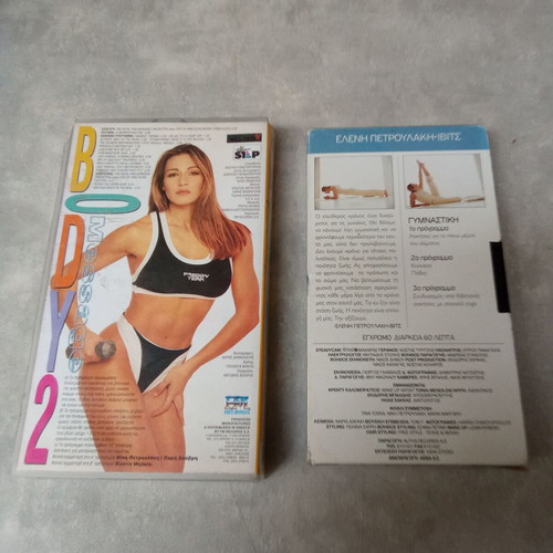 Eleni Petroulaki video cassettes used, pack of 2, 1980s vintage