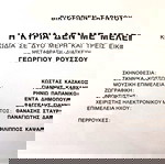 Σπάνιο πρόγραμμα Τζένη Καρέζη