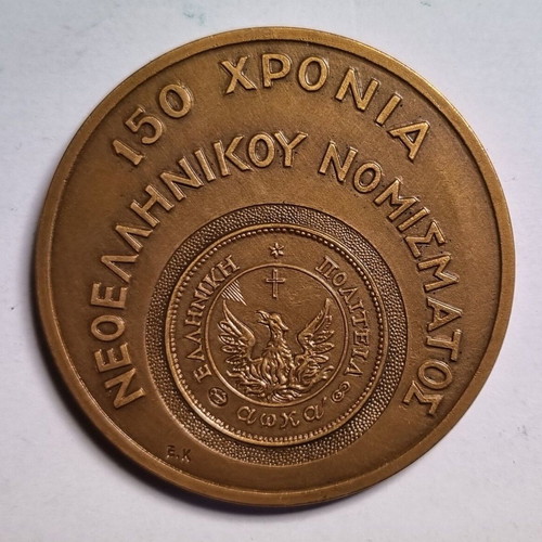 Collectible coin 1980 by Hellenic Numismatic Society new