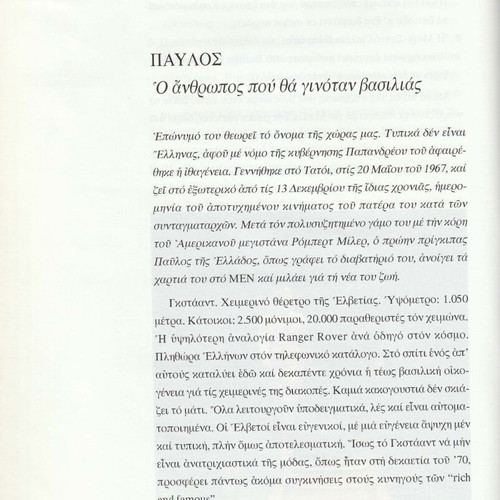 Η Βασιλική Οικογένεια της Ελλάδος βιβλίο μεταχειρισμένο, σκληρόδετο, 1998