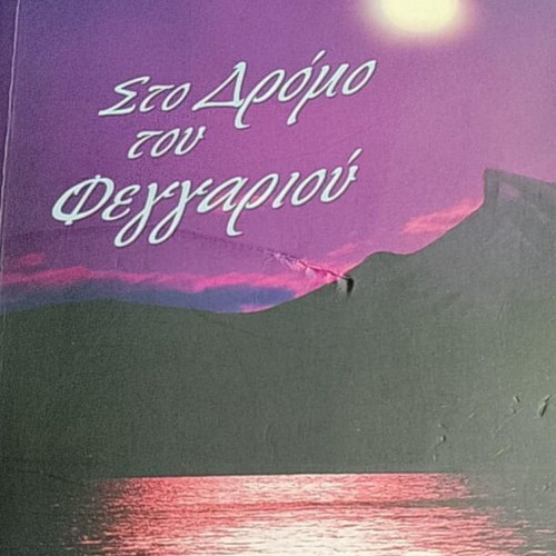 In the Path of the Moon used book